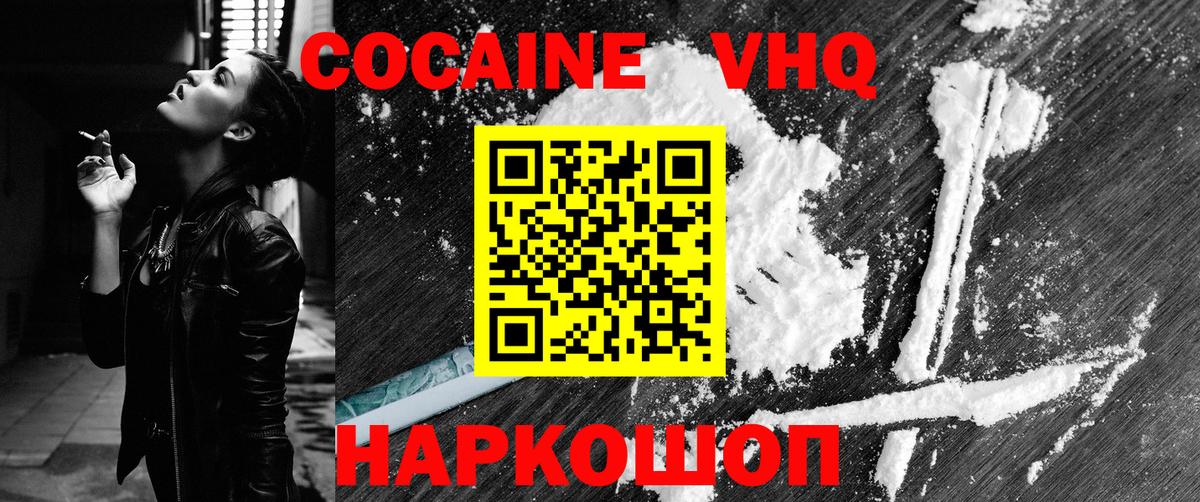 Cocaine 97%  КОКАИН VHQ  Гусь-Хрустальный  Вход с VPN 