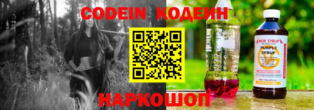 Codein напиток Lean (лин)  Кодеиновый сироп Lean Purple Drank  Вход с VPN  Гусь-Хрустальный 