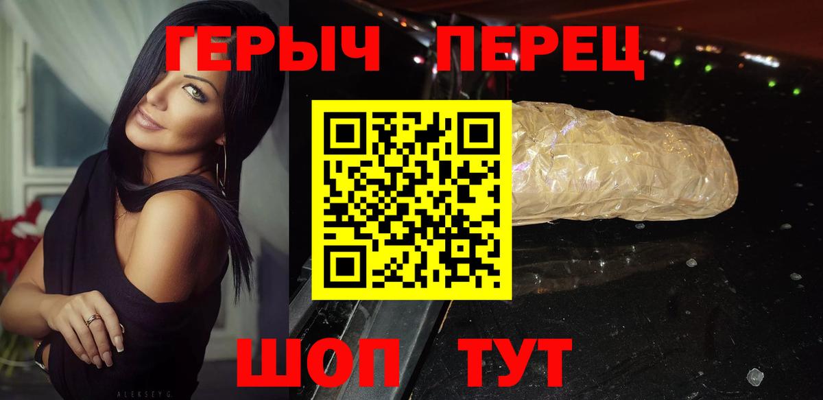 Героин герыч Гусь-Хрустальный