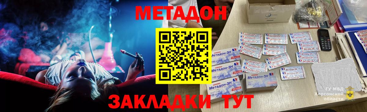 МЕТАДОН methadone  Вход с VPN  Гусь-Хрустальный 